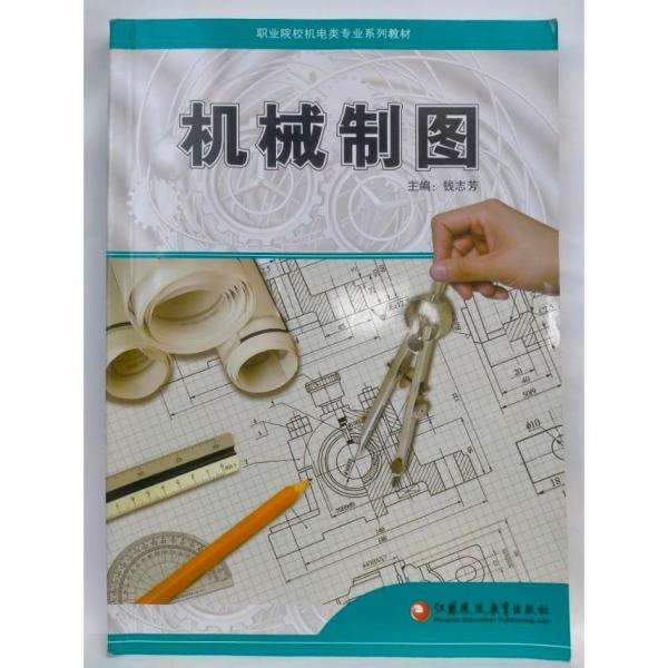 機(jī)械制圖