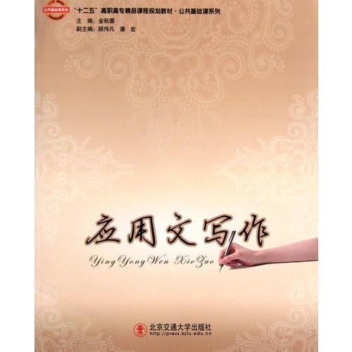 應(yīng)用文寫作