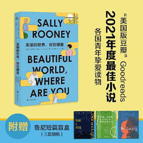 美麗的世界，你在哪里