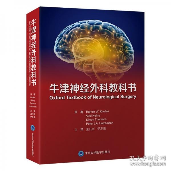 牛津神經(jīng)外科教科書