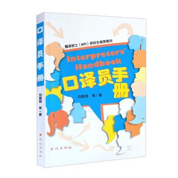 口譯員手冊(cè)