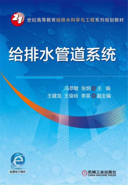 給排水管道系統(tǒng)