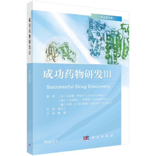 成功藥物研發(fā)Ⅲ