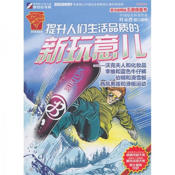 提升人們生活品質(zhì)的新玩意兒