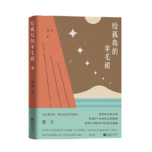 給孤島的羊毛裙