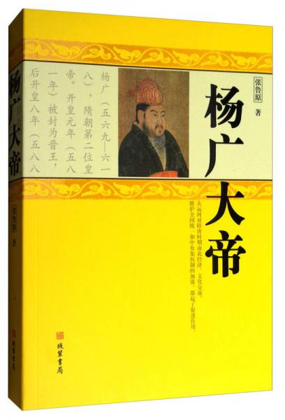 楊廣大帝