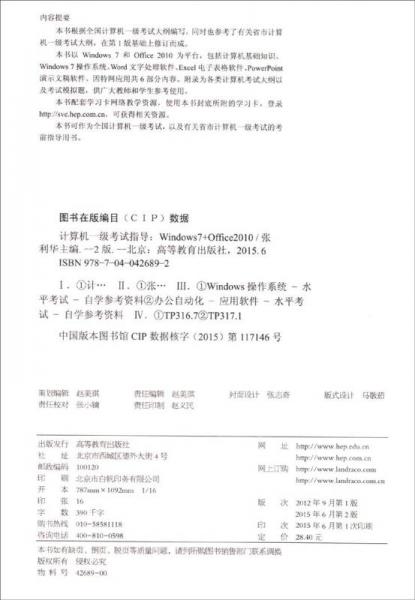 计算机一级考试指导