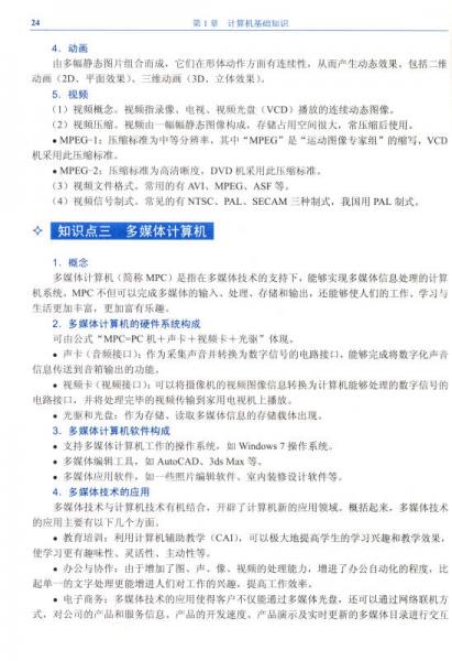 计算机一级考试指导