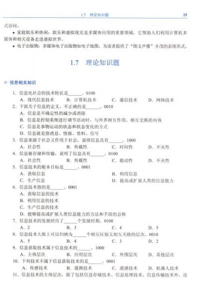 计算机一级考试指导