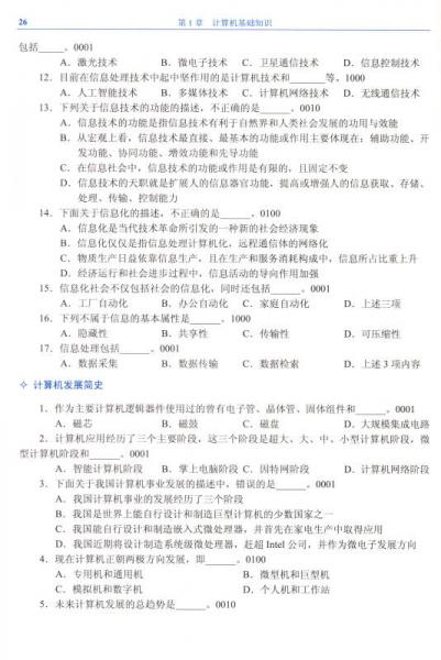 计算机一级考试指导