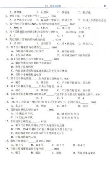 计算机一级考试指导