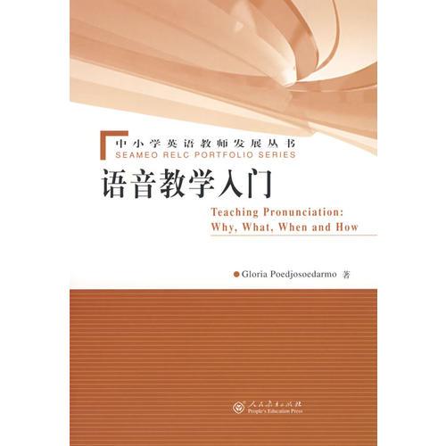 Teaching Pronunciation:Why,What,When and How 語(yǔ)音教學(xué)入門(mén)