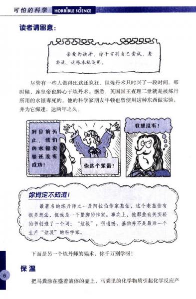 化学也疯狂：可怕的科学·经典科学