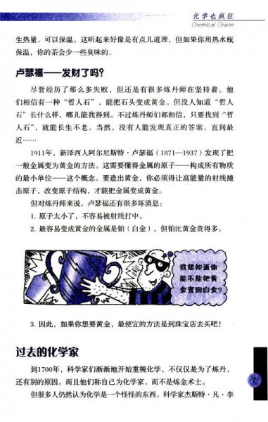 化学也疯狂：可怕的科学·经典科学