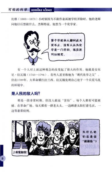 化学也疯狂：可怕的科学·经典科学
