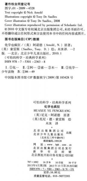 化学也疯狂：可怕的科学·经典科学