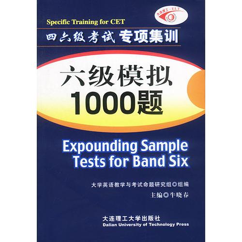 六級(jí)模擬1000例