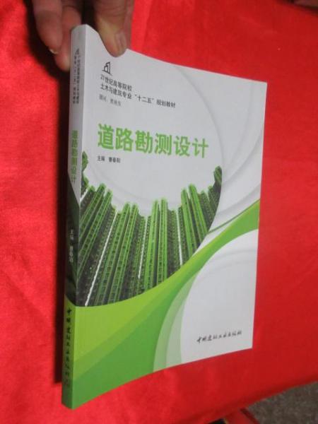 道路勘測設計