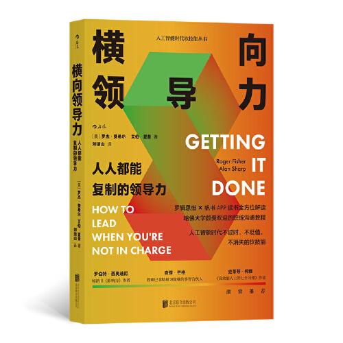 橫向領(lǐng)導(dǎo)力 : 人人都能復(fù)制的領(lǐng)導(dǎo)力