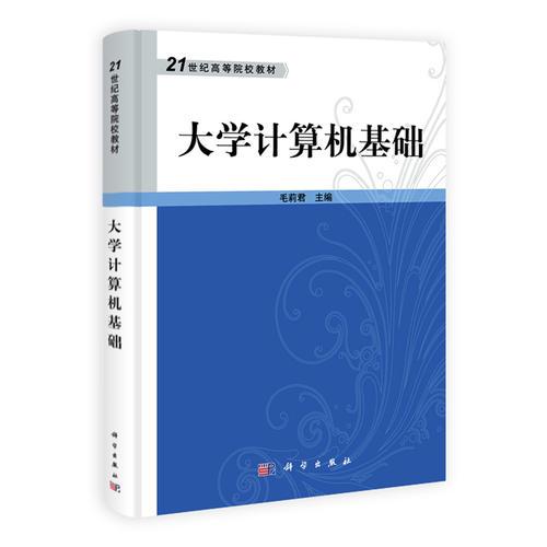 大學計算機基礎