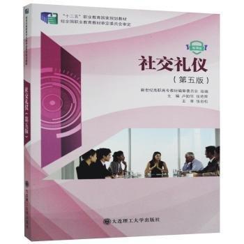 社交禮儀
