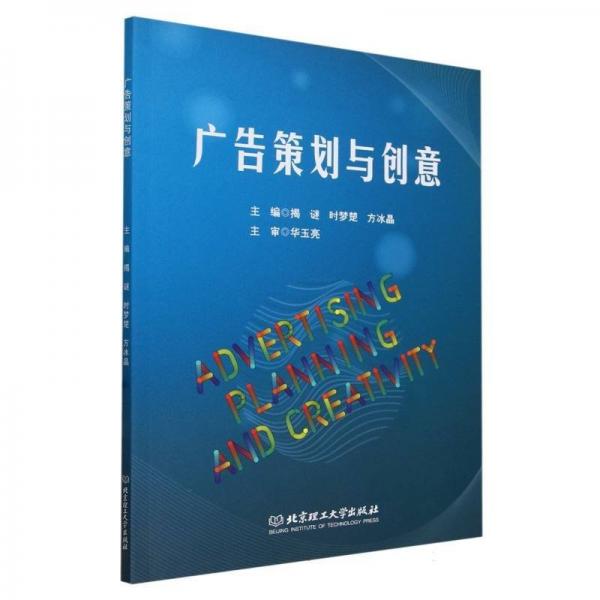 廣告策劃與創(chuàng)意
