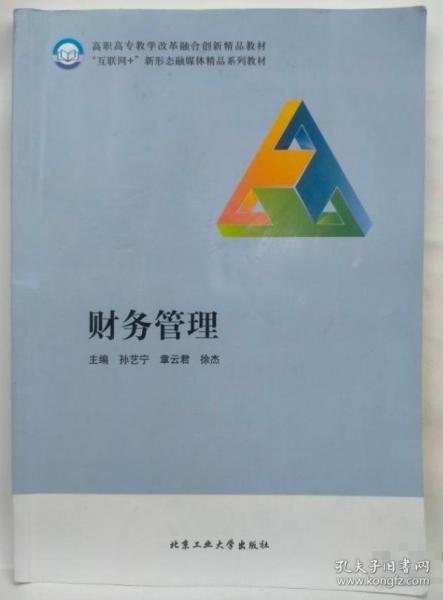 財(cái)務(wù)管理 孫藝寧，章云君，徐杰主編