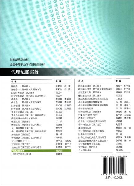 代理記賬實(shí)務(wù)