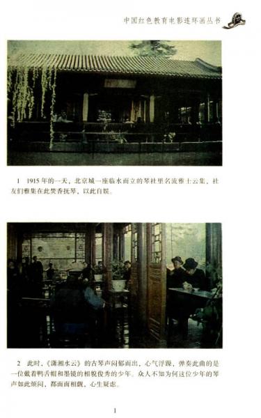 中国红色教育电影连环画丛书：知音