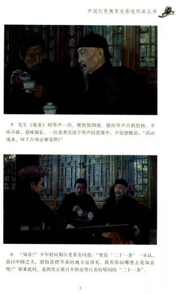 中国红色教育电影连环画丛书：知音