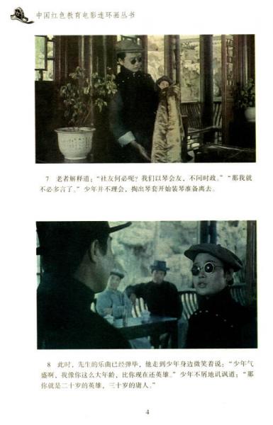 中国红色教育电影连环画丛书：知音