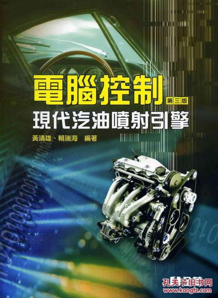 電腦控制－現(xiàn)代汽油噴射引擎