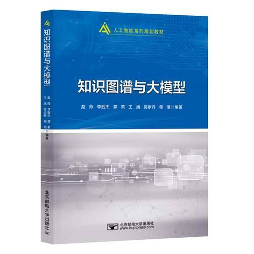 知识图谱与大模型