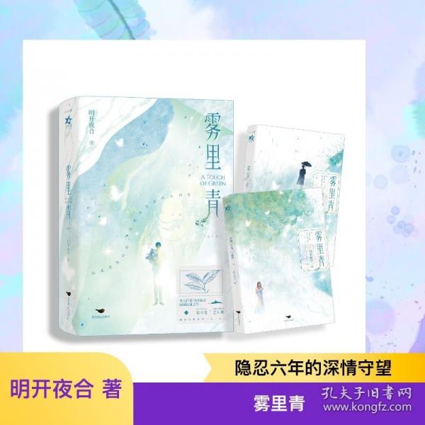 霧里青