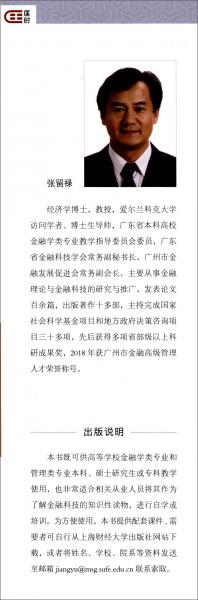 金融科技導(dǎo)論
