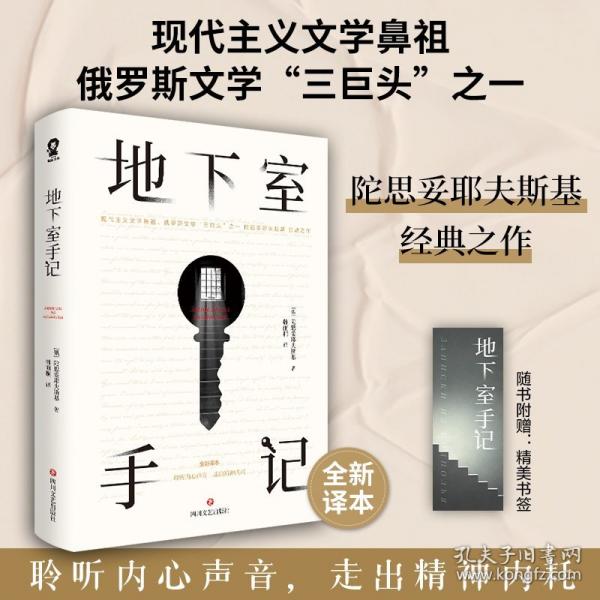 地下室手記 “地下室人”的困境是當下每個邊緣人的映射
