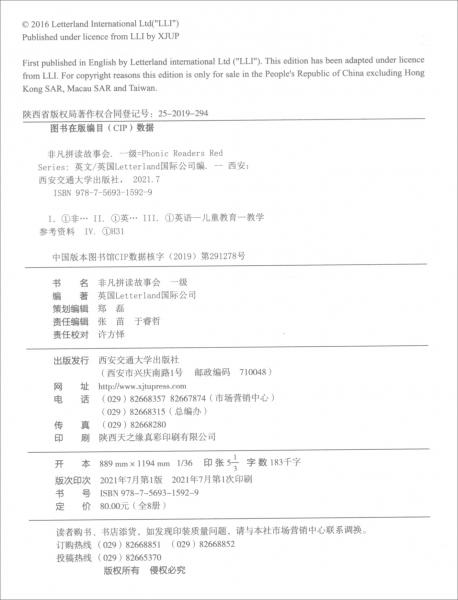 非凡拼读故事会一级