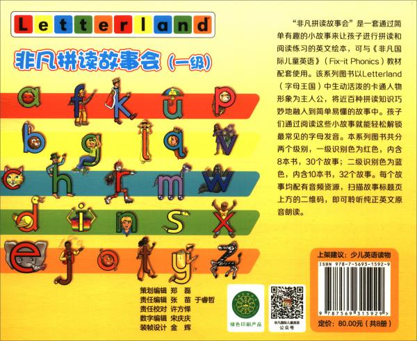 非凡拼读故事会一级