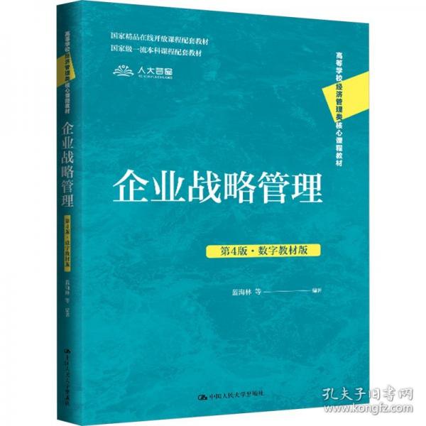 企業(yè)戰(zhàn)略管理