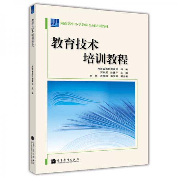 教育技術培訓教程