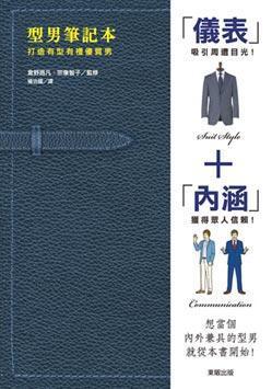 型男筆記本