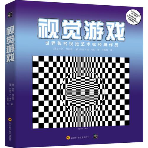 視覺游戲