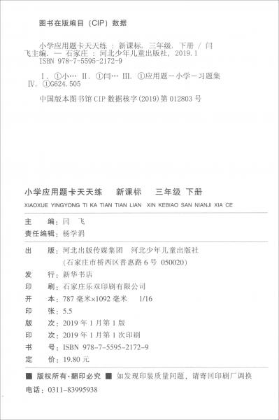 小学应用题卡天天练3年级下册（RJ新课标）