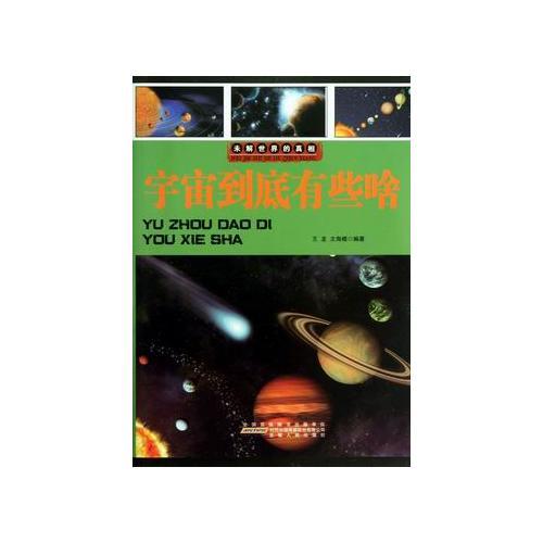 宇宙到底有些啥