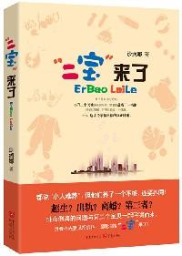“二寶”來(lái)了