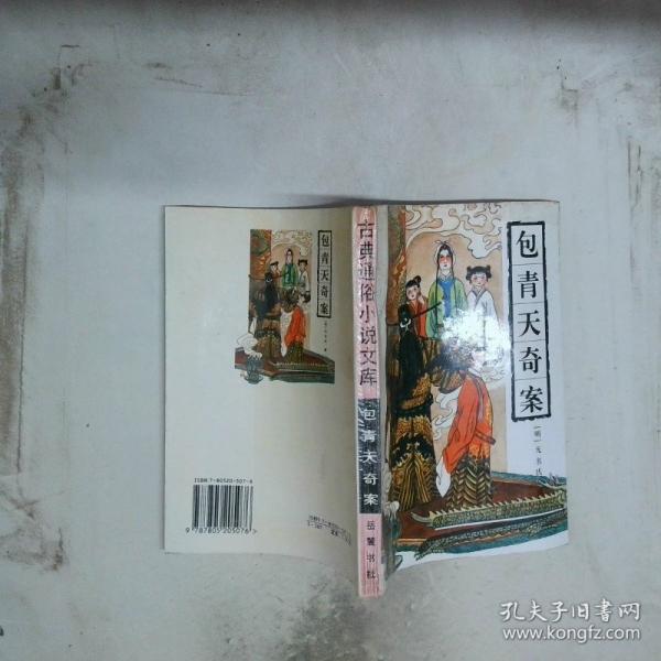 包青天奇案