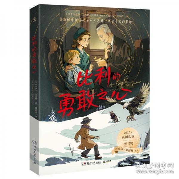 比利的勇敢之心