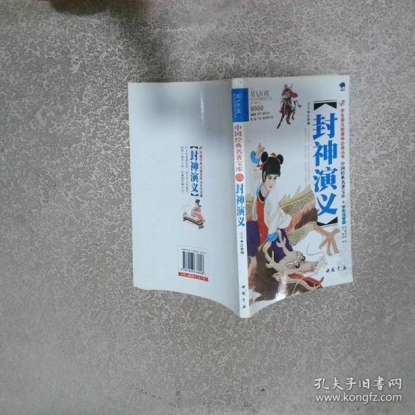 中国经典名著宝库