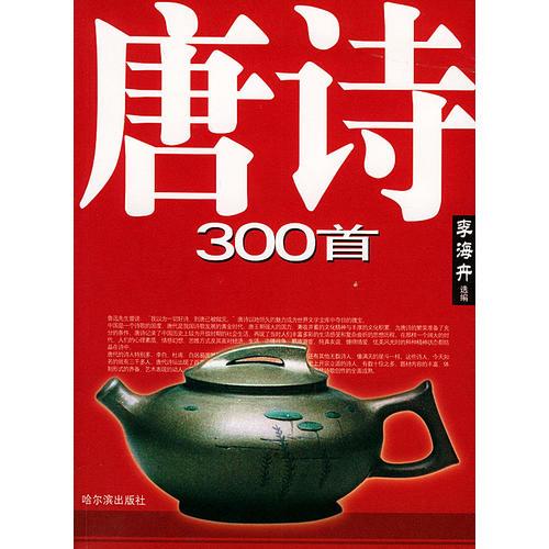 唐詩(shī)300首