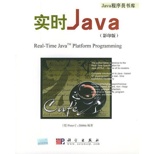 实时Java(影印版)——Java程序员书库